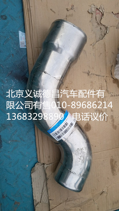 H1119304002A0,中冷器進氣鋼管,北京義誠德昌歐曼配件營銷公司