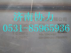 WG9725547415,MC07氣控國(guó)V消聲器,濟(jì)南明鉅汽車(chē)配件有限公司（原濟(jì)南協(xié)力）