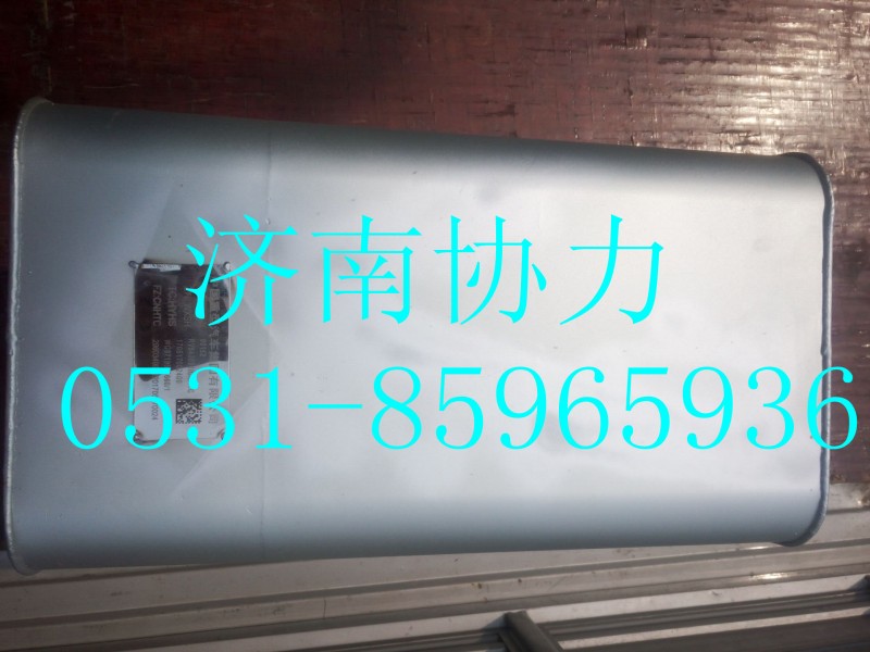 WG9719540660,MT13國(guó)Ⅴ消聲器總成,濟(jì)南明鉅汽車配件有限公司（原濟(jì)南協(xié)力）