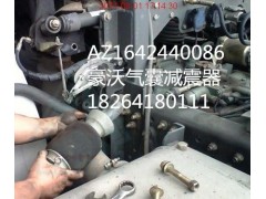 AZ1642440086,氣囊減震器,濟南百思特駕駛室車身焊接廠