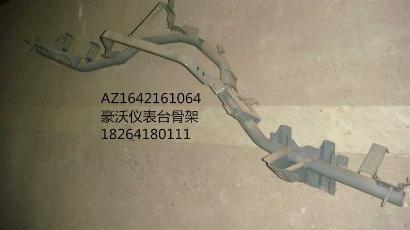 AZ1642161064,橫梁焊接總成,濟(jì)南百思特駕駛室車身焊接廠