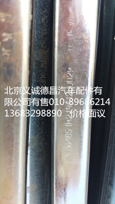 1B24961200029,車門玻璃導軌,北京義誠德昌歐曼配件營銷公司