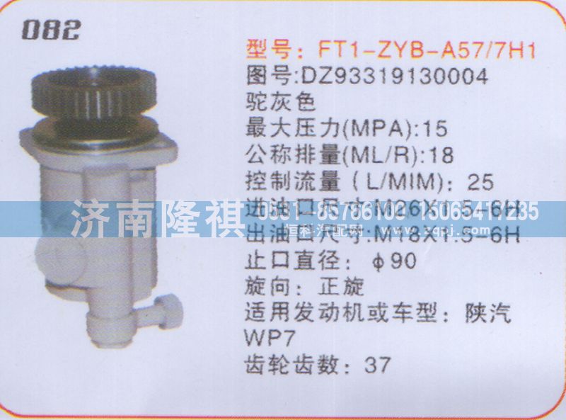 DZ93319130004,轉(zhuǎn)向泵,濟(jì)南隆祺工貿(mào)有限公司