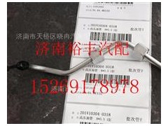 201V10304-0318,重汽曼MC11高壓油管,濟(jì)南裕豐汽車配件銷售中心