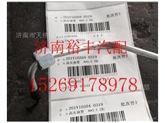 201V10304-0319,重汽曼MC11高壓油管,濟(jì)南裕豐汽車配件銷售中心