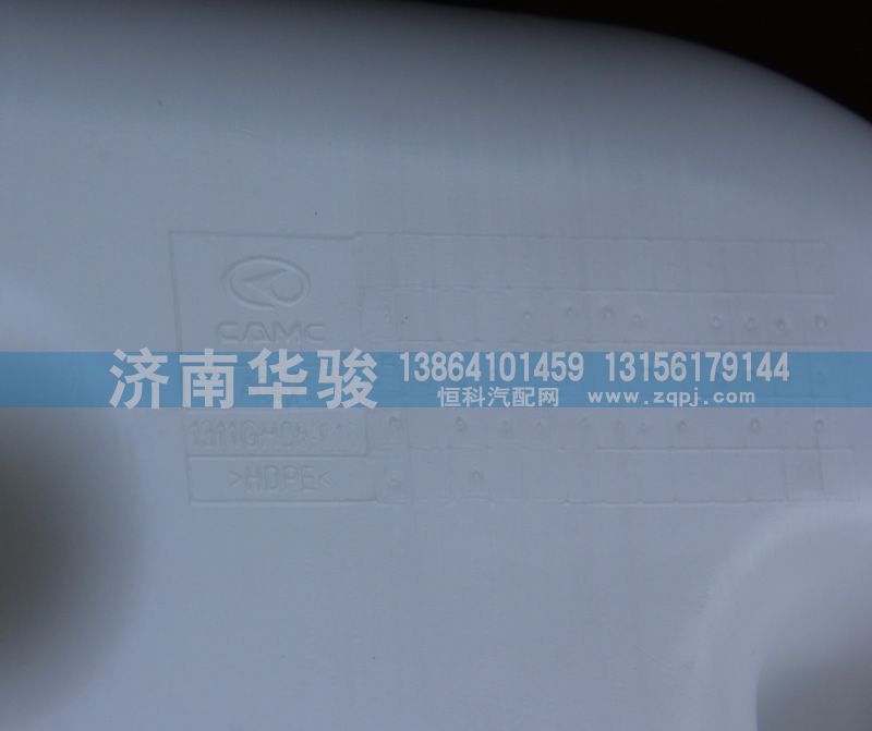 1311GH08-010,膨脹水壺,濟南華駿汽車貿(mào)易有限公司