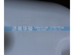 1311GH08-010,膨脹水壺,濟南華駿汽車貿(mào)易有限公司