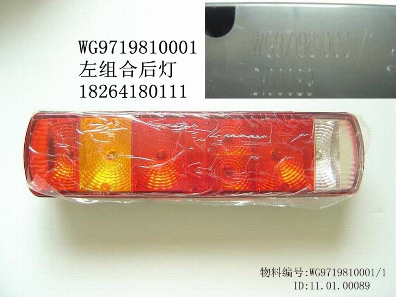 WG9719810001,左組合后燈,濟南百思特駕駛室車身焊接廠