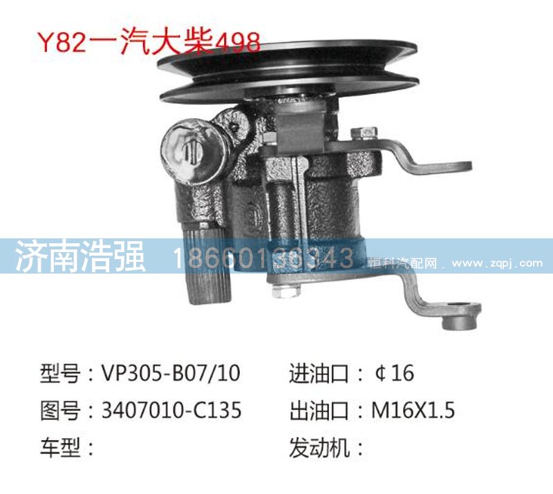 3407010-C135,一汽大柴498轉(zhuǎn)向助力泵，轉(zhuǎn)向泵,濟(jì)南浩強(qiáng)助力泵發(fā)展有限公司