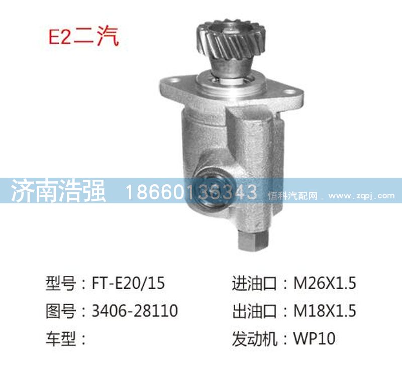 3406-28110,二汽轉向助力液壓泵,濟南浩強助力泵發(fā)展有限公司