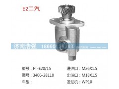 3406-28110,二汽轉向助力液壓泵,濟南浩強助力泵發(fā)展有限公司