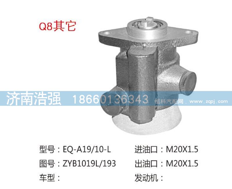 ZYB1019LQX193,其他轉向泵,濟南浩強助力泵發(fā)展有限公司