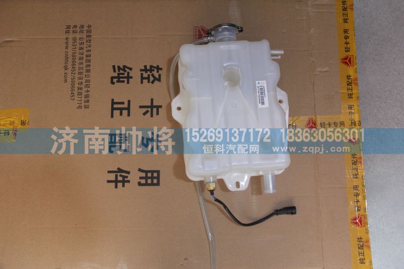 LG9704530421-1,輕卡單排膨脹水箱總成(提升后）,濟(jì)南帥將商貿(mào)有限公司