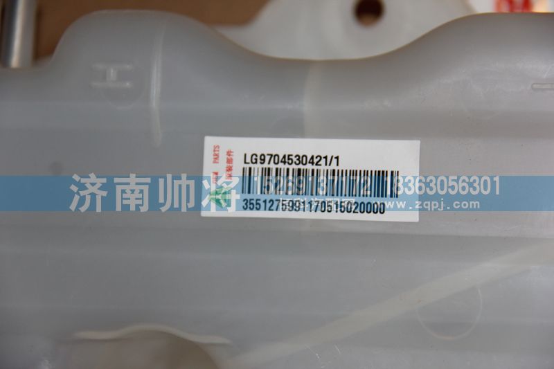 LG9704530421-1,輕卡單排膨脹水箱總成(提升后）,濟(jì)南帥將商貿(mào)有限公司