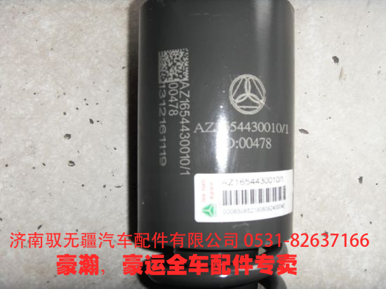 AZ1654440010/430010,豪瀚駕駛室前懸減震器 避震氣囊,濟南馭無疆汽車配件有限公司