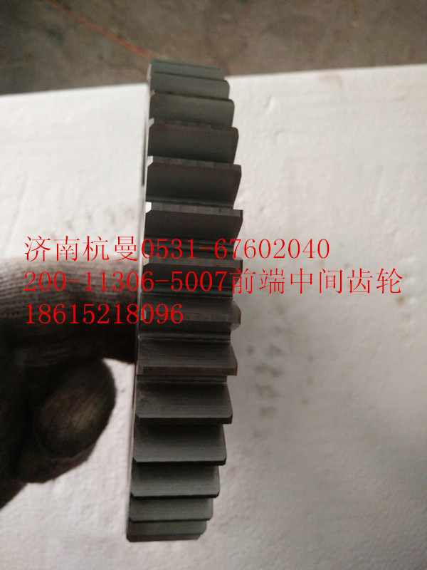 200-11306-5007,前端中間齒輪,濟南杭曼汽車配件有限公司