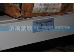 WG2214220040,撥叉,濟南聚麟汽車銷售服務(wù)有限公司