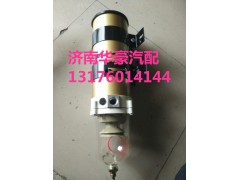 重汽D7B新斯太爾M5G油水分離器1000FG,重汽D7B新斯太爾M5G油水分離器1000FG,濟南華豪汽車配件有限公司