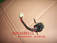 WG9100583049,起動(dòng)保護(hù)繼電器,濟(jì)南百思特駕駛室車身焊接廠