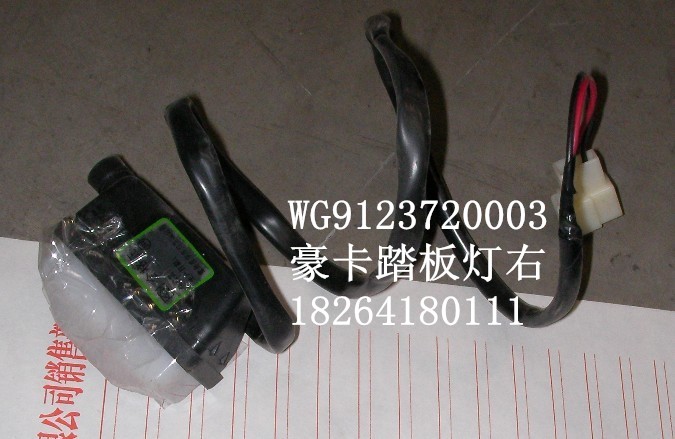 WG9123720003,踏板燈,濟南百思特駕駛室車身焊接廠