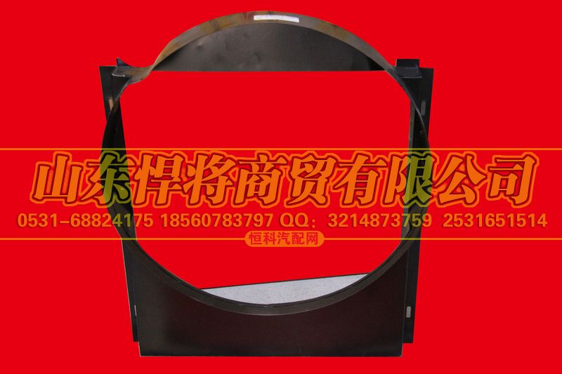 LG9704530149,HAOWO豪沃輕卡風(fēng)扇護(hù)風(fēng)罩(云內(nèi)國(guó)四載貨),山東悍將商貿(mào)有限公司