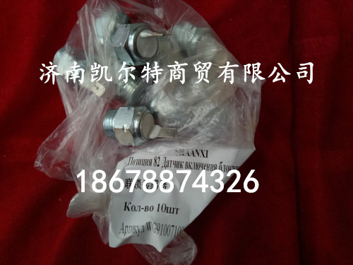 供應(yīng)陜汽德龍差速傳感器WG9100710003/WG9100710003