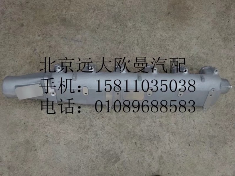 612600110810,進氣支管,北京遠大歐曼汽車配件有限公司