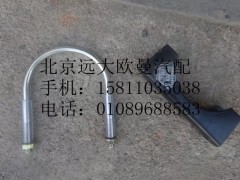 1124112080005,排氣管焊合U型螺栓支座,北京遠大歐曼汽車配件有限公司