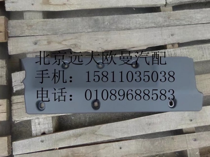 H4704010680A0,右儲(chǔ)側(cè)圍箱口下墊總成,北京遠(yuǎn)大歐曼汽車(chē)配件有限公司