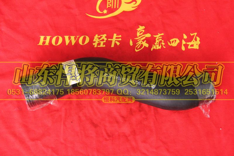 LG9704530256,HOWO豪沃輕卡散熱器進水膠管,山東悍將商貿(mào)有限公司