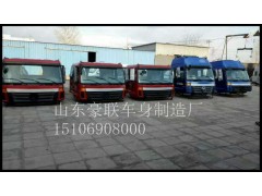 15106908000,駕駛室總成,山東豪聯(lián)車身制造廠