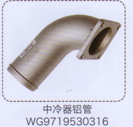 WG9719530316,中冷器鋁管,濟(jì)南泉信汽配