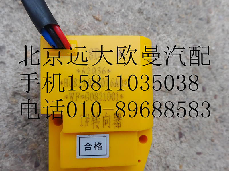 H0811010016A0,鼓風(fēng)機(jī)轉(zhuǎn)向器(1號 冷暖電機(jī)),北京遠(yuǎn)大歐曼汽車配件有限公司