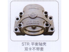 ,STR平衡軸殼雙卡不帶套,濟(jì)南泉信汽配