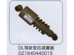 DZ1640440015,德龍駕駛室后減震器,濟(jì)南泉信汽配