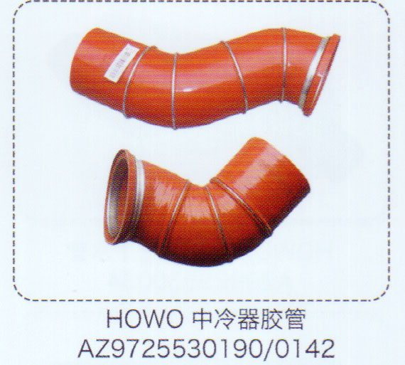 AZ9725530190-0142,豪沃HOWO中冷器膠管,濟南泉信汽配