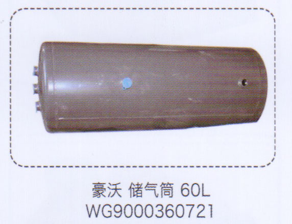 WG9000360721,豪沃儲(chǔ)氣筒60L,濟(jì)南泉信汽配