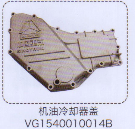 機(jī)油冷卻器蓋VG1540010014B【重汽儲(chǔ)氣筒】/VG1540010014B