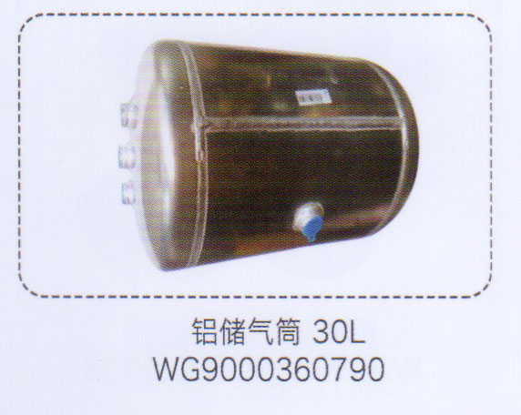 WG9000360790,鋁儲氣筒30L，,濟(jì)南泉信汽配