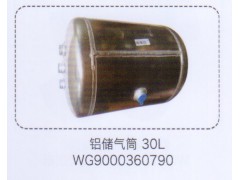 WG9000360790,鋁儲氣筒30L，,濟(jì)南泉信汽配