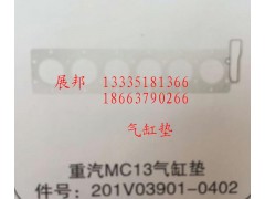 201V03901-0402,MC13氣缸墊,濟(jì)南冠澤卡車(chē)配件營(yíng)銷(xiāo)中心