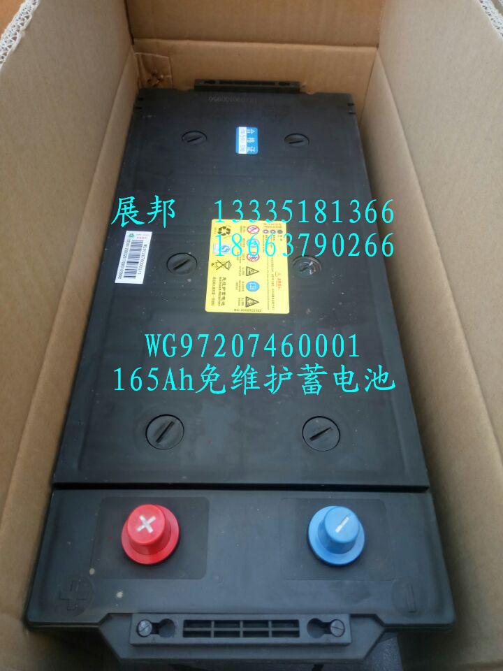 WG9720760001,165Ah免維護(hù)蓄電池,濟(jì)南冠澤卡車配件營(yíng)銷中心