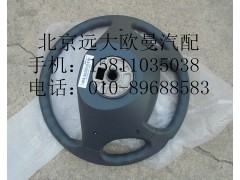 H4342020001A0,轉(zhuǎn)向盤總成,北京遠(yuǎn)大歐曼汽車配件有限公司