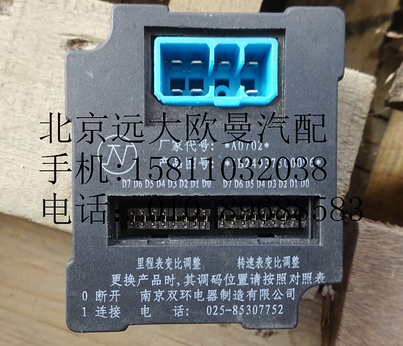 1B24937500096,儀表?yè)艽a器,北京遠(yuǎn)大歐曼汽車配件有限公司