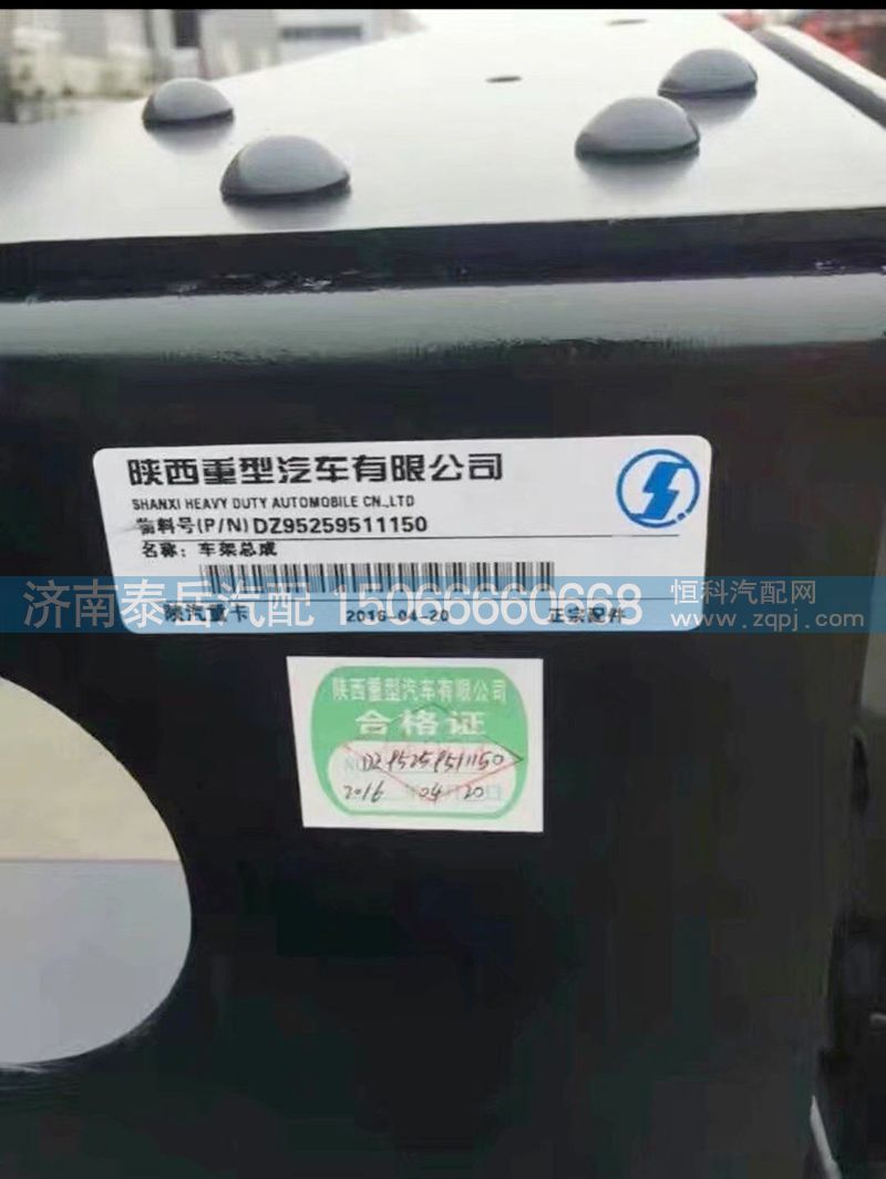 DZ95259511150,車架總成,濟(jì)南泰岳汽車配件有限公司