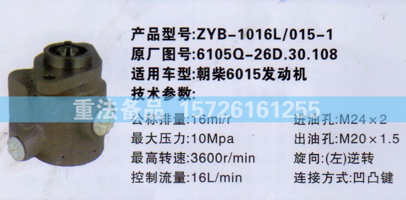 6105Q-26D.30.108,轉向助力泵,濟南聯達汽車進出口貿易有限公司