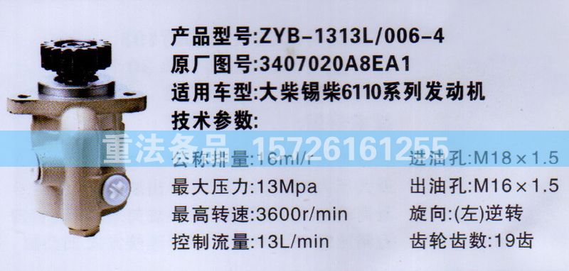 3407020A8EA1,轉(zhuǎn)向助力泵,濟南聯(lián)達汽車進出口貿(mào)易有限公司