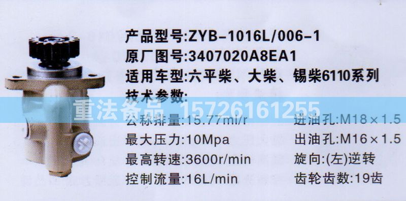 3407020A8EA1,轉(zhuǎn)向助力泵,濟南聯(lián)達汽車進出口貿(mào)易有限公司