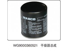 WG9000360521,干燥器總成,山東百基安國際貿(mào)易有限公司