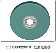 VG1560020010,硅油減震器,山東百基安國際貿(mào)易有限公司